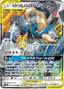 Lucario & Melmetal-GX 29/54 Full Metal Force