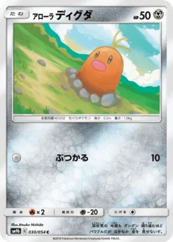 Taupiqueur d’Alola 30/54 Full Metal Force