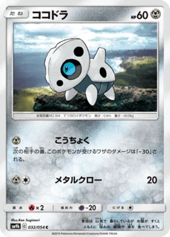 Galekid 32/54 Full Metal Force