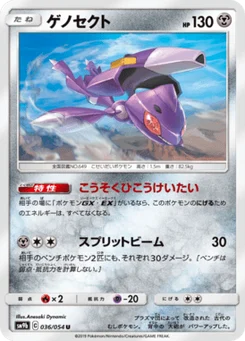 Genesect 36/54 Full Metal Force