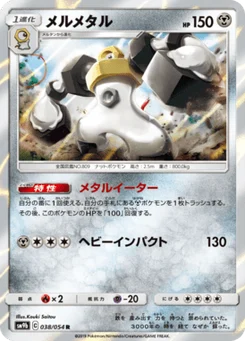 Melmetal 38/54 Full Metal Force