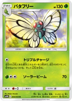 Papilusion 4/54 Full Metal Force