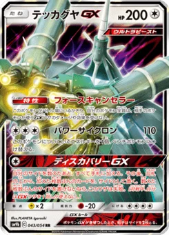 Bamboiselle-GX 43/54 Full Metal Force