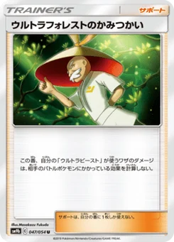 Kata-Sensei de l’Ultra-Forêt 47/54 Full Metal Force