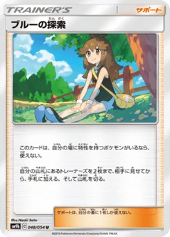 Green's Search 48/54 Full Metal Force