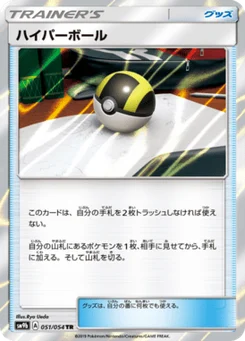 Hyper Ball 51/54 Full Metal Force