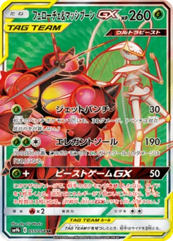 Pheromosa & Buzzwole-GX 55/54 Full Metal Force