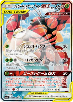 Pheromosa & Buzzwole-GX 56/54 Full Metal Force