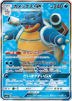 Tortank-GX 57/54 Full Metal Force