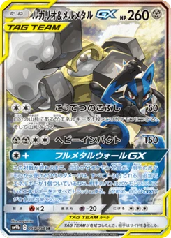 Lucario & Melmetal-GX 59/54 Full Metal Force