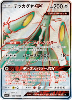 Bamboiselle-GX 60/54 Full Metal Force