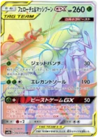 Pheromosa & Buzzwole-GX 63/54 Full Metal Force