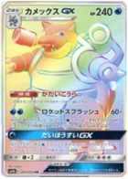 Tortank-GX 64/54 Full Metal Force