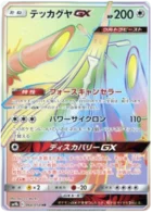 Bamboiselle-GX 66/54 Full Metal Force