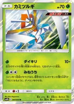 Katagami 7/54 Full Metal Force
