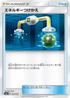 Échange d'Énergie 37/68 Starter Set SM