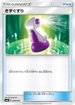 Potion 39/68 Starter Set SM