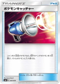 Pokemon Catcher 47/68 Starter Set SM