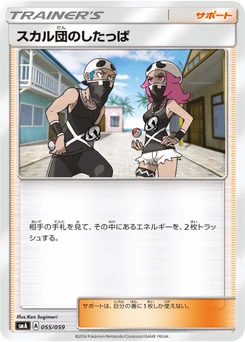 Sbire de la Team Skull 55/68 Starter Set SM