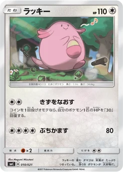 Leveinard 10/21 Starter Set Tapu Bulu-GX