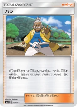 Pectorius 19/21 Starter Set Tapu Bulu-GX