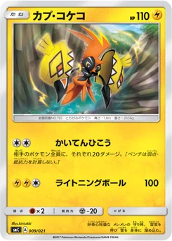 Tokorico 9/21 Starter Set Tapu Bulu-GX