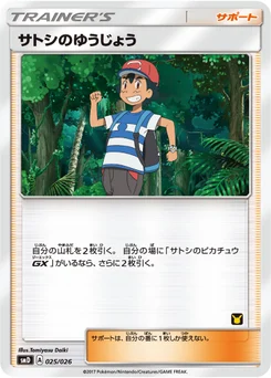 サトシのゆうじょう 25/30 Ash VS Team Rocket Half Decks