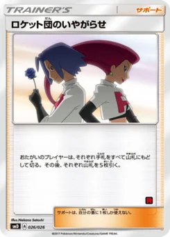 Team Rocket's Harassment 26/30 Ash VS Team Rocket Half Decks