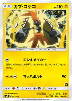 Tokorico 7/30 Ash VS Team Rocket Half Decks