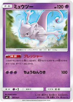 Mewtwo 1/21 Starter Set Solgaleo-GX & Lunala-GX