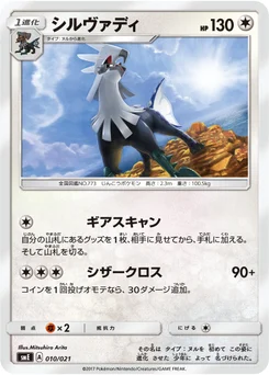 Silvallié 10/21 Starter Set Solgaleo-GX & Lunala-GX