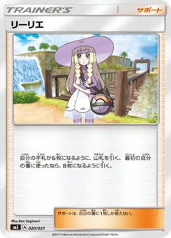 Lilie 20/21 Starter Set Solgaleo-GX & Lunala-GX