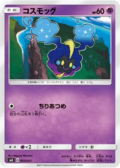 Cosmog 3/21 Starter Set Solgaleo-GX & Lunala-GX