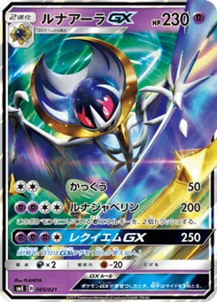 Lunala-GX 5/21 Starter Set Solgaleo-GX & Lunala-GX