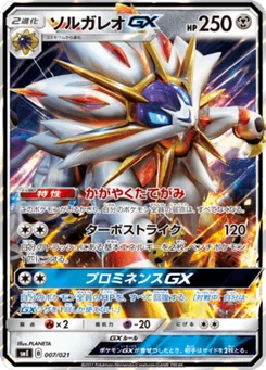 Solgaleo-GX 7/21 Starter Set Solgaleo-GX & Lunala-GX