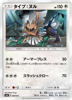 Type:0 9/21 Starter Set Solgaleo-GX & Lunala-GX