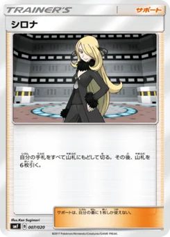 Cynthia 7/12 Premium Trainer Box Ultra Sun & Ultra Moon