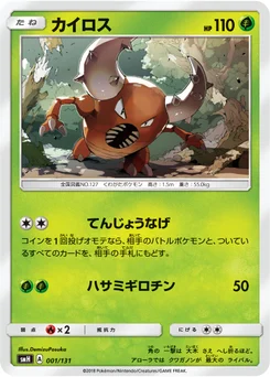 Scarabrute 1/131 GX Starter Decks