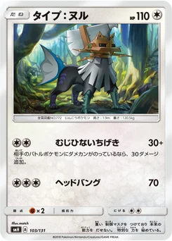 Type:0 103/131 GX Starter Decks