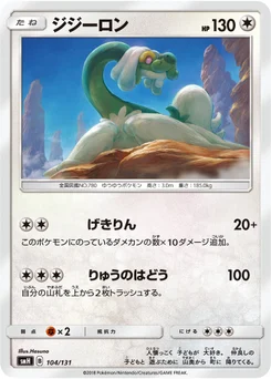 Draïeul 104/131 GX Starter Decks