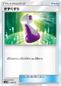 Potion 107/131 GX Starter Decks