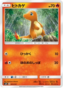 Salamèche 11/131 GX Starter Decks