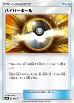 Hyper Ball 111/131 GX Starter Decks