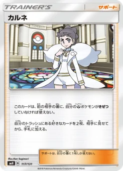 Dianthéa 117/131 GX Starter Decks