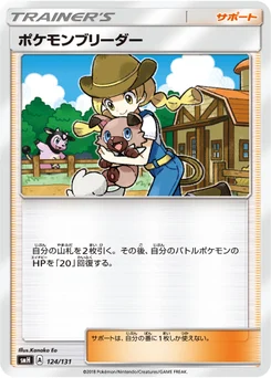 Éleveuse de Pokémon 124/131 GX Starter Decks