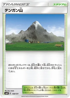 Mont Couronné 130/131 GX Starter Decks