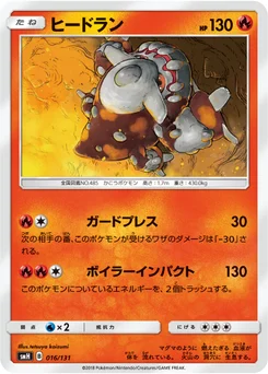 Heatran 16/131 GX Starter Decks