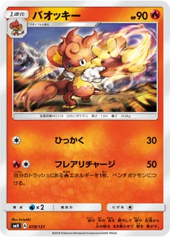 Flamoutan 18/131 GX Starter Decks