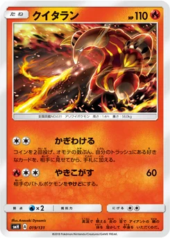 Aflamanoir 19/131 GX Starter Decks