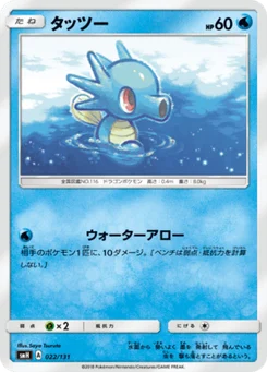 Hypotrempe 22/131 GX Starter Decks